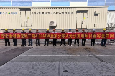 苏交控宿迁通湖物流园二期4.88MW屋顶分布式光伏项目顺利并网