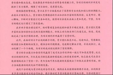 热烈祝贺国能广投北海项目获得业主表扬