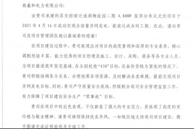 热烈祝贺苏交控宿迁通湖物流园二期项目获得业主表扬