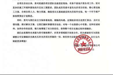 热烈祝贺国能谏壁宝堰项目获得业主表扬